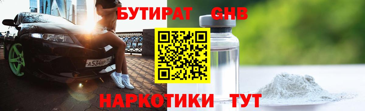 Бутират 1.4BDO Моздок