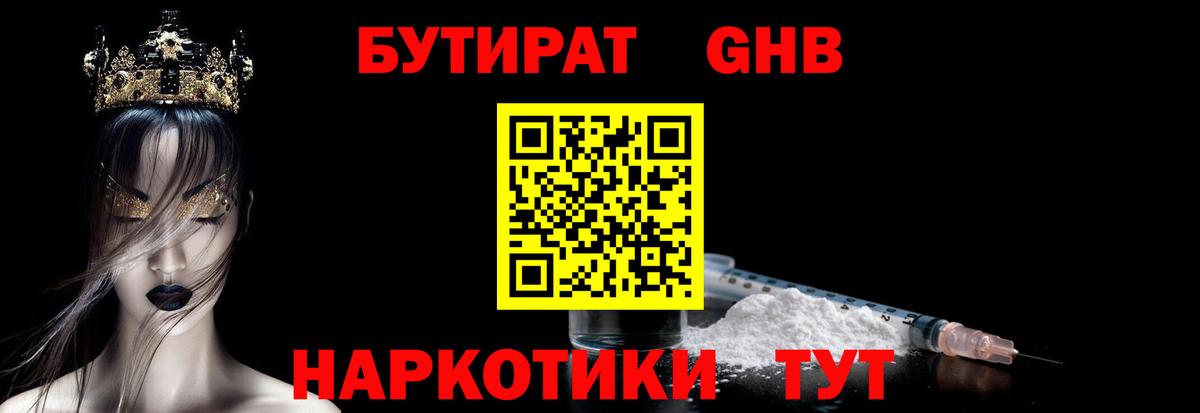 Моздок  Бутират жидкий экстази  БУТИРАТ  Вход с VPN 