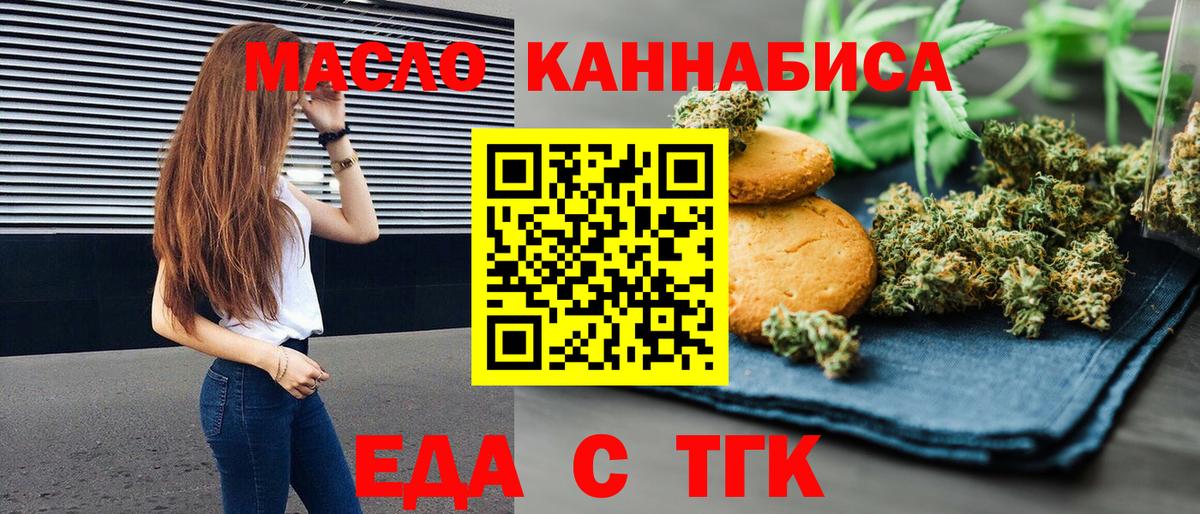Еда ТГК конопля  Вход с VPN  Моздок 