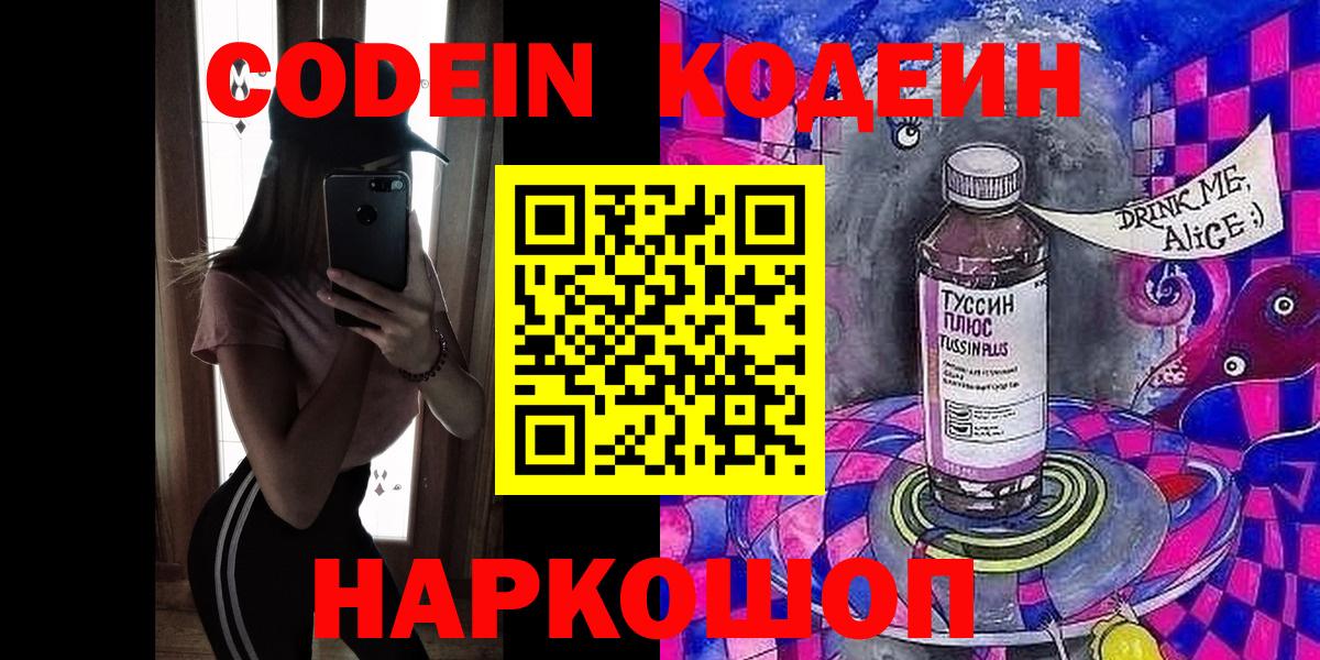 Кодеиновый сироп Lean напиток Lean (лин) Моздок