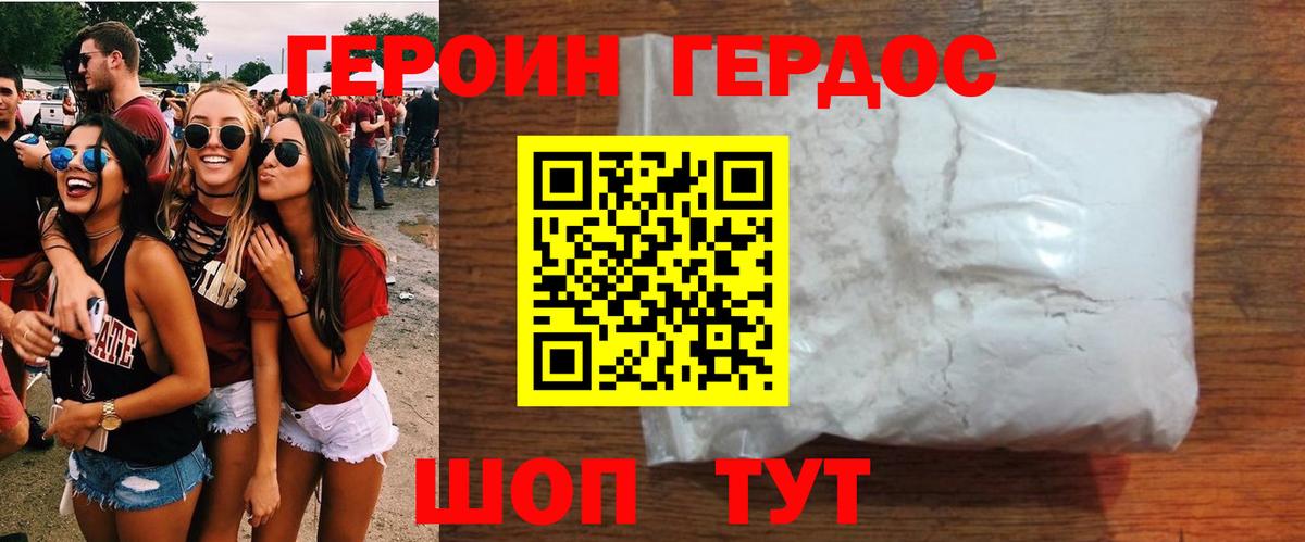 ГЕРОИН герыч  Вход с VPN  Героин  Моздок 