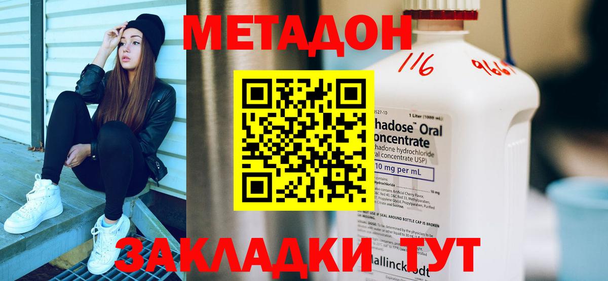МЕТАДОН кристалл  Вход с VPN  Моздок 